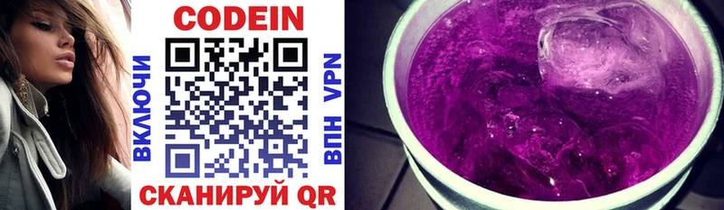 Codein напиток Lean (лин)  Александровск-Сахалинский 